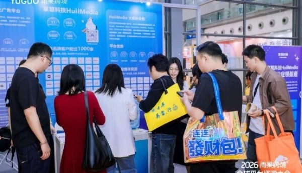 掌慧科技受邀参展2026雨果跨境全球平台资源大会，荣获雨果奖“最佳广告营销奖”
