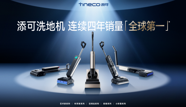 哪个品牌的洗地机值得买：添可、追觅、石头、必胜
