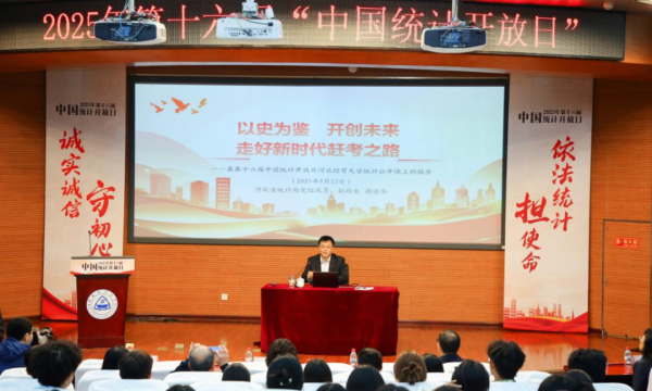 河北省统计局成功举办第十六届“中国统计开放日”宣传活动