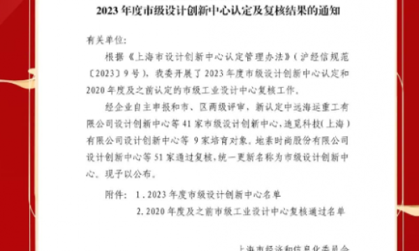 博将控股投资的弥费科技荣获“企业设计创新中心”认定